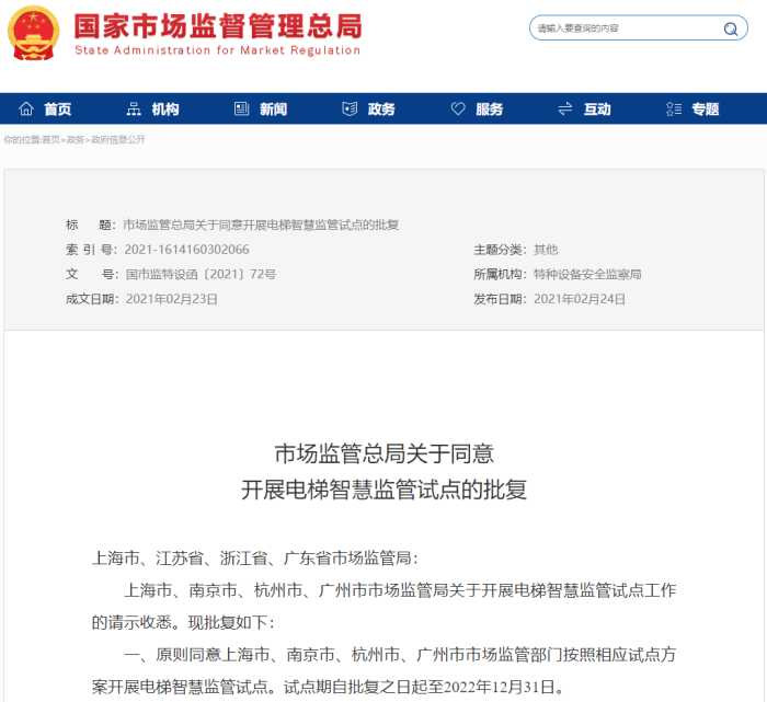 上海、江蘇、浙江廣東省多地開展智慧電梯監(jiān)管試點：提高智慧電梯監(jiān)管效能